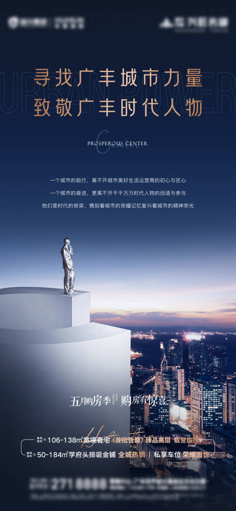 源文件下载【地产代言人海报】编号：80900007941511272
