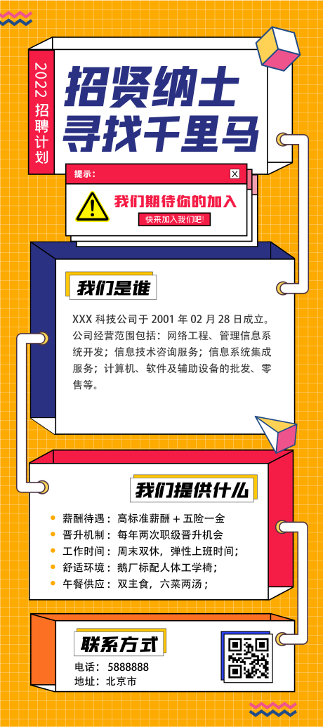 源文件下载【2022招聘】编号：45970008256612972