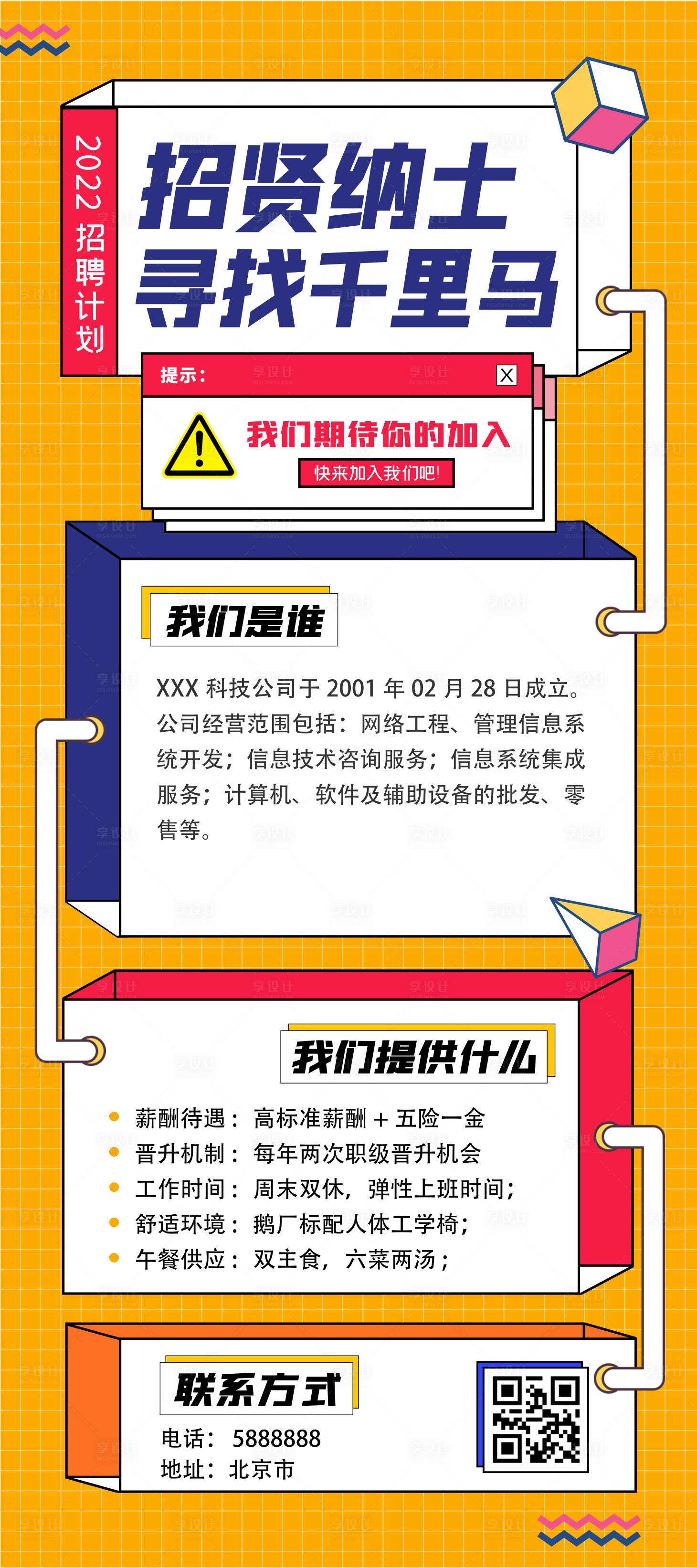 源文件下載【享設計】搜索編號：45970008256612972【2022招聘】
