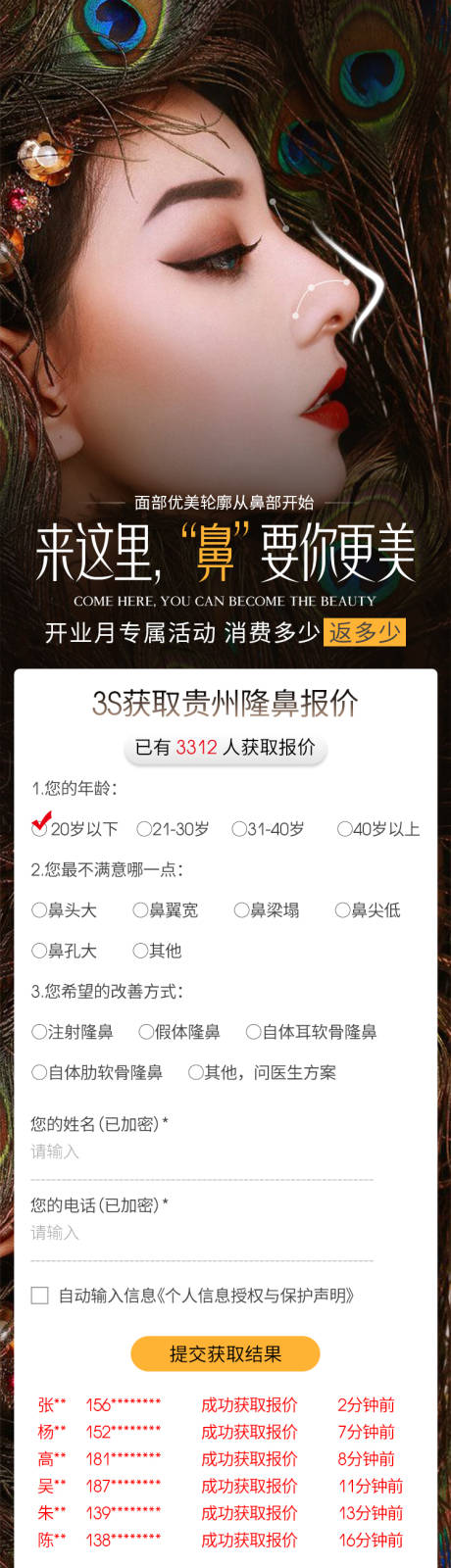源文件下载【隆鼻医美整形美容详情页】编号：39260008230259214