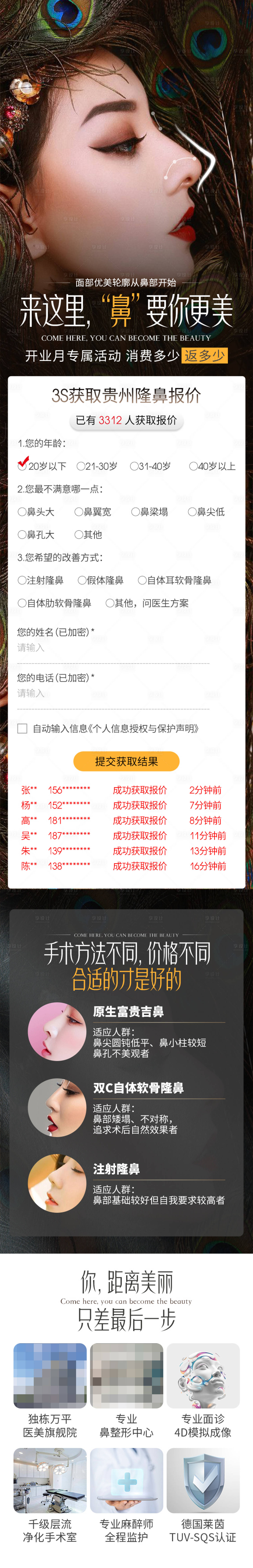 源文件下載【享設計】搜索編號：39260008230259214【隆鼻醫美整形美容詳情頁】