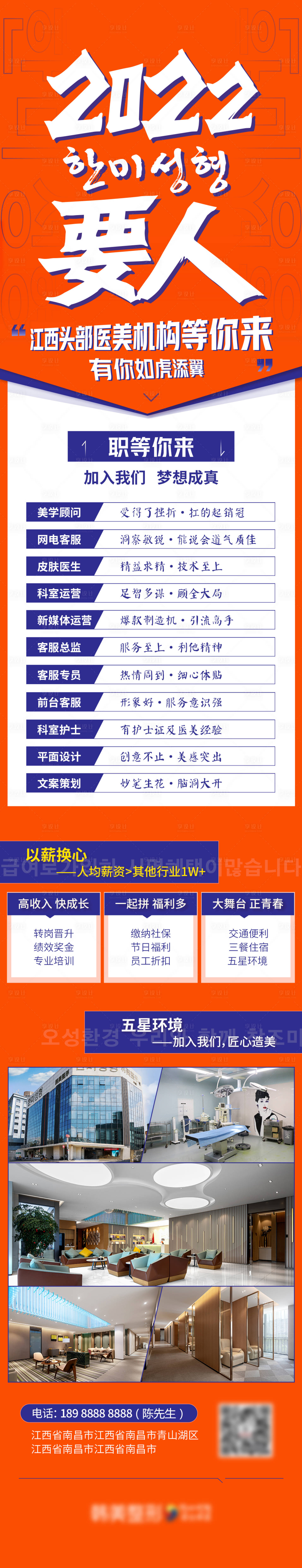 源文件下載【享設計】搜索編號：45940008087342857【醫美招聘2022年招聘要人長圖】