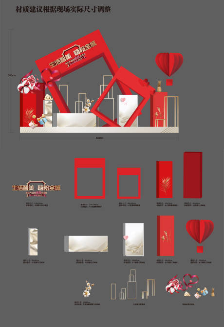 源文件下载【地产购房节异形美陈礼品堆头】编号：80660007942014492