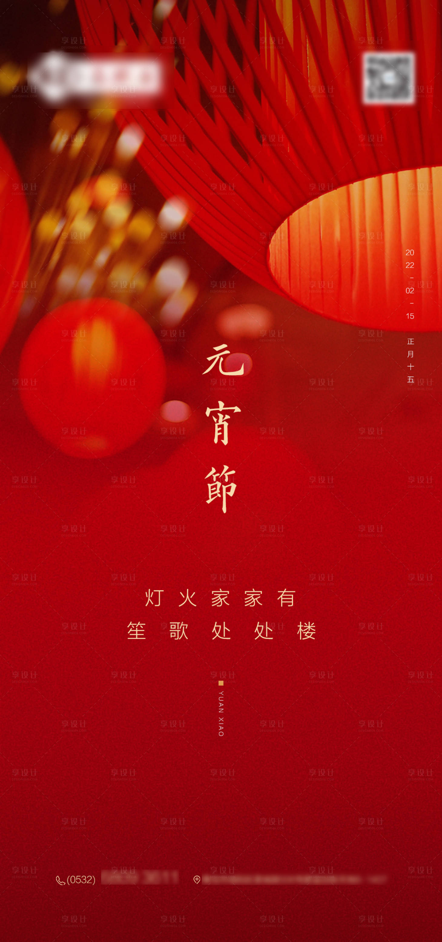 源文件下载【享设计】搜索编号：33590008141638763【元宵节海报】