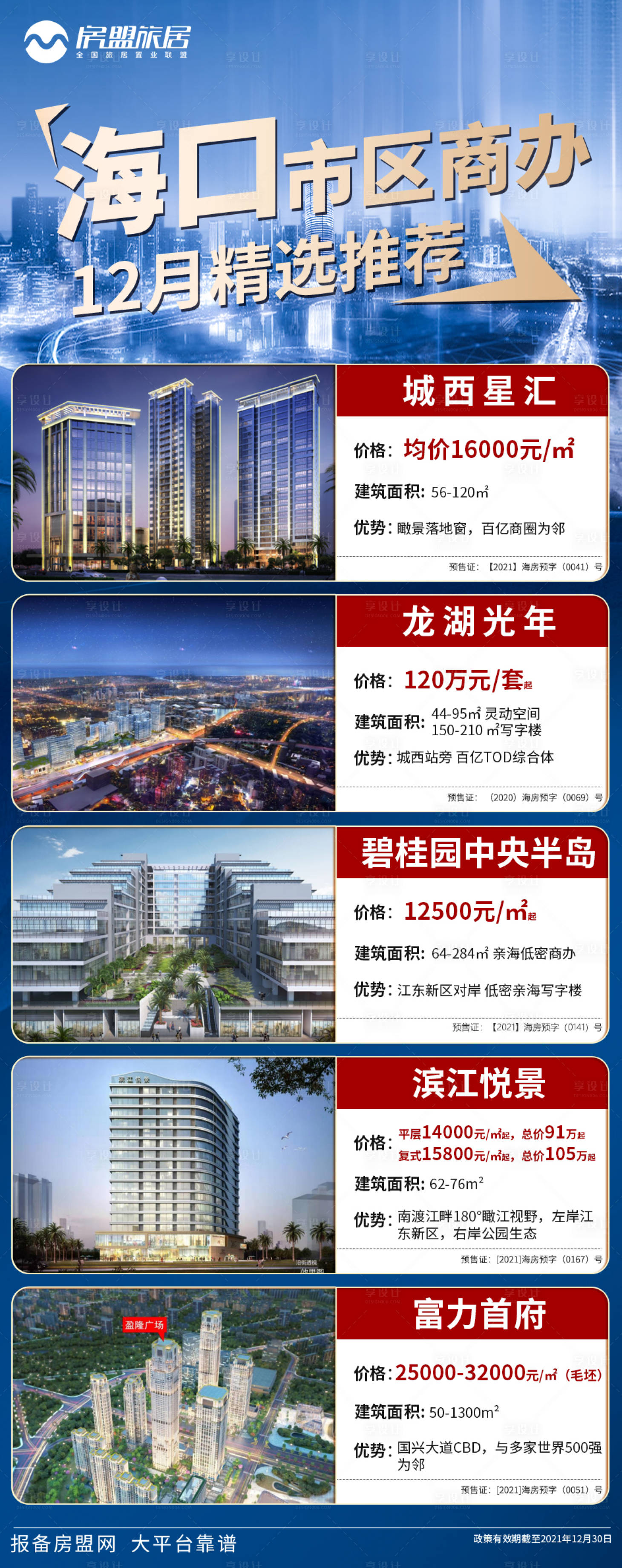 源文件下載【享設計】搜索編號：42510008051012047【地產項目聯動長圖】