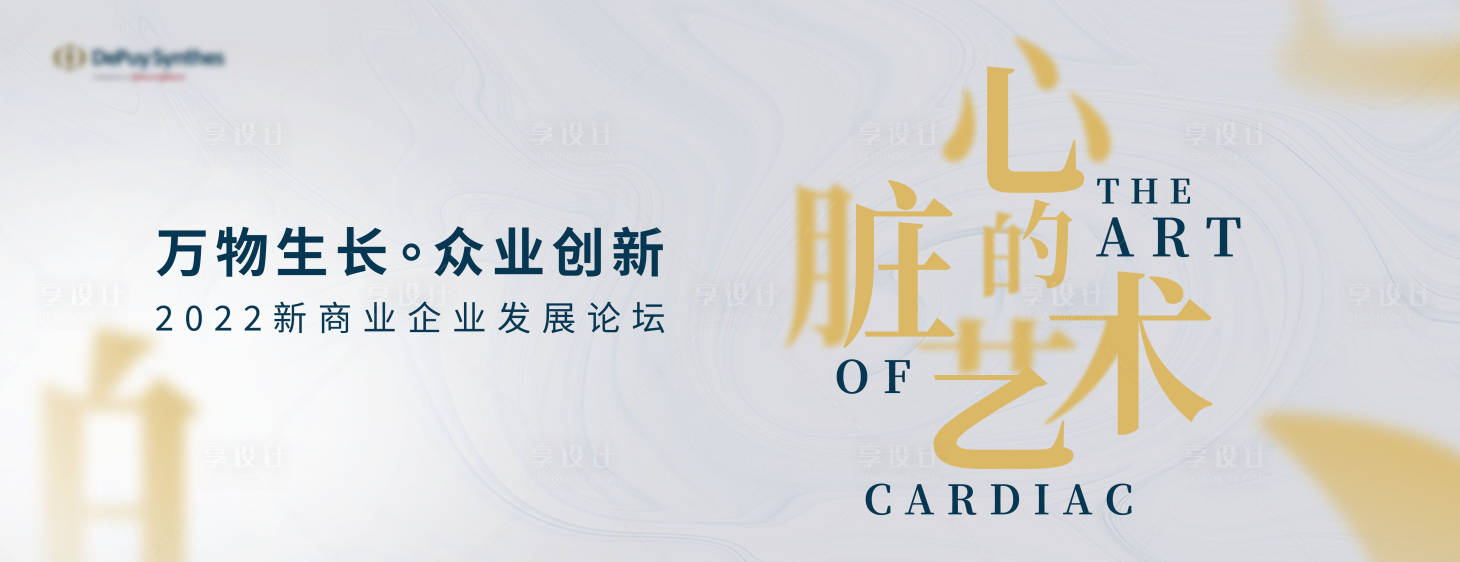 源文件下載【享設計】搜索編號：64860008095327253【醫學會KV主畫面 】