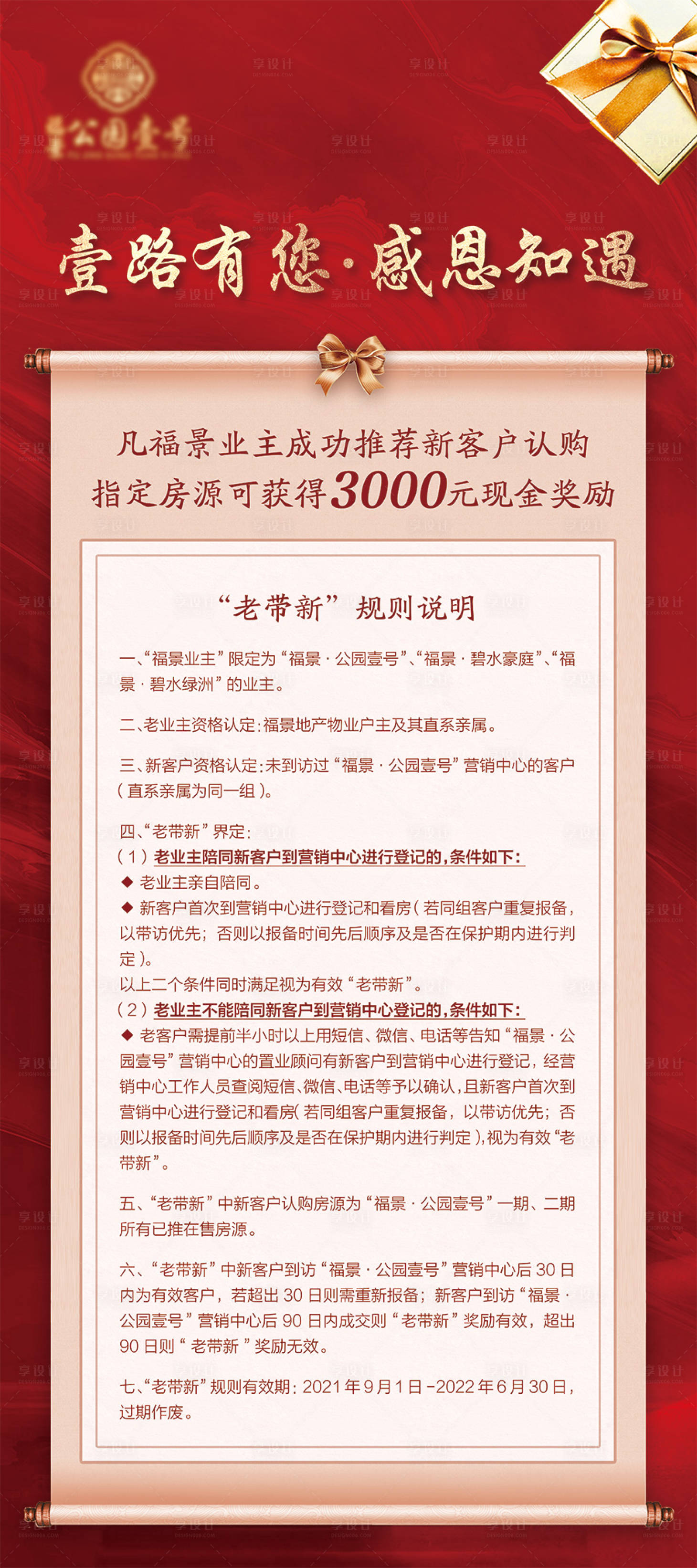 源文件下載【享設計】搜索編號：61300007945468083【老帶新規則活動易拉寶展架】