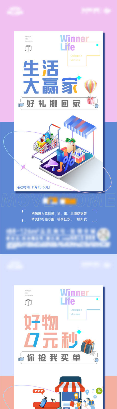 源文件下載【享設計】搜索編號：24070008073761746【高端地產生活大贏家 】
