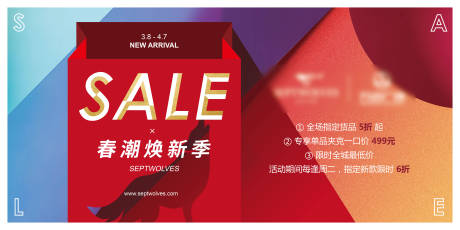 源文件下载【春季煥新促銷活动展板】编号：31180008002966750