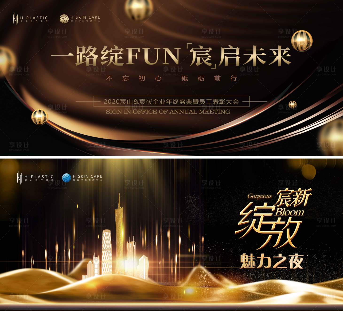 源文件下載【享設(shè)計】搜索編號：64980008013014519【醫(yī)美年會背景板】