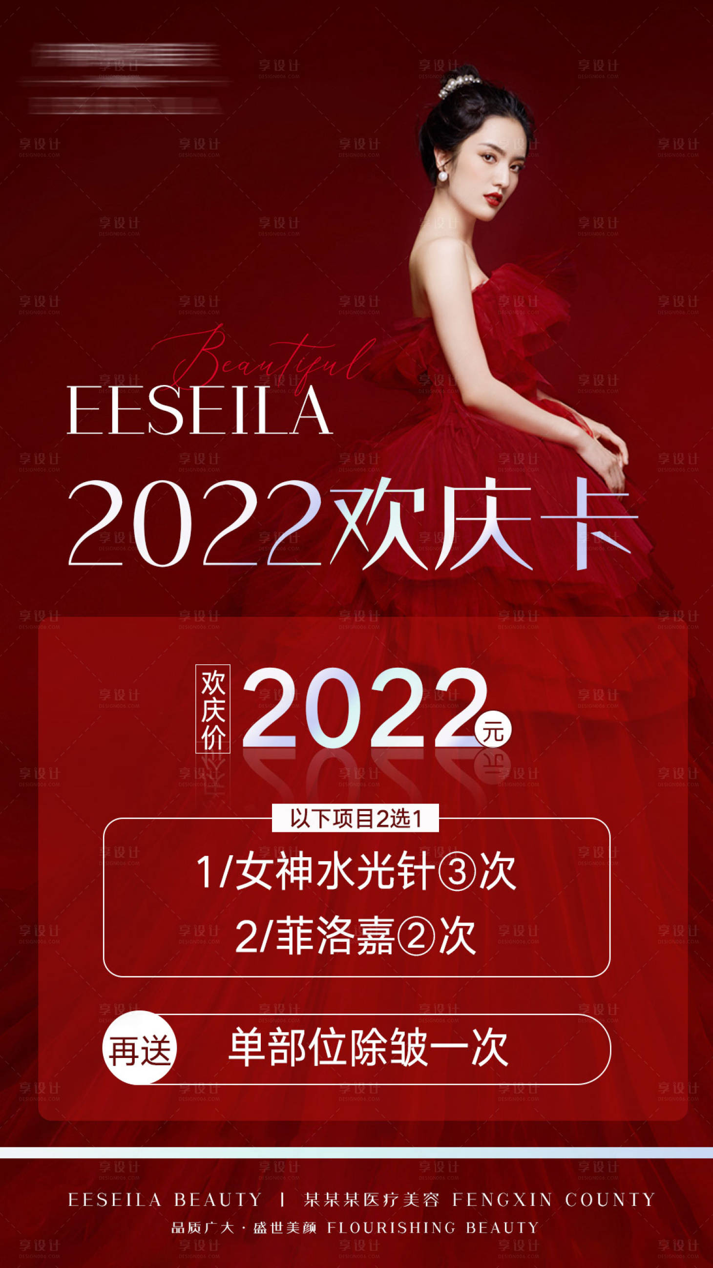 源文件下载【享设计】搜索编号：58340007965137456【2022欢庆卡促销海报】