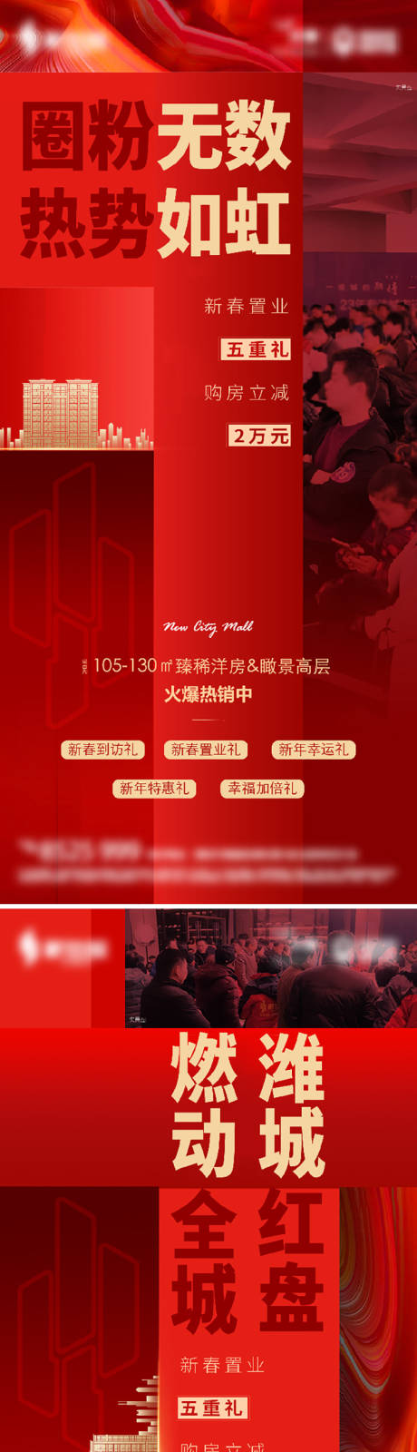 源文件下载【房地产年终热销系列海报】编号：18380008060316644