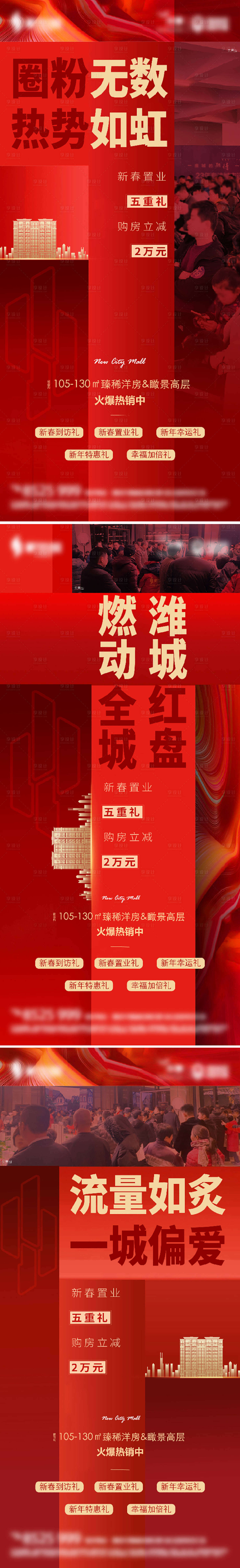 源文件下載【享設計】搜索編號：18380008060316644【房地產年終熱銷系列海報】