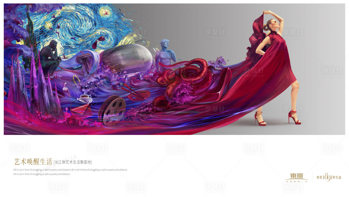 源文件下载【享设计】搜索编号：41980007921194028【高端艺术地产广告展板】