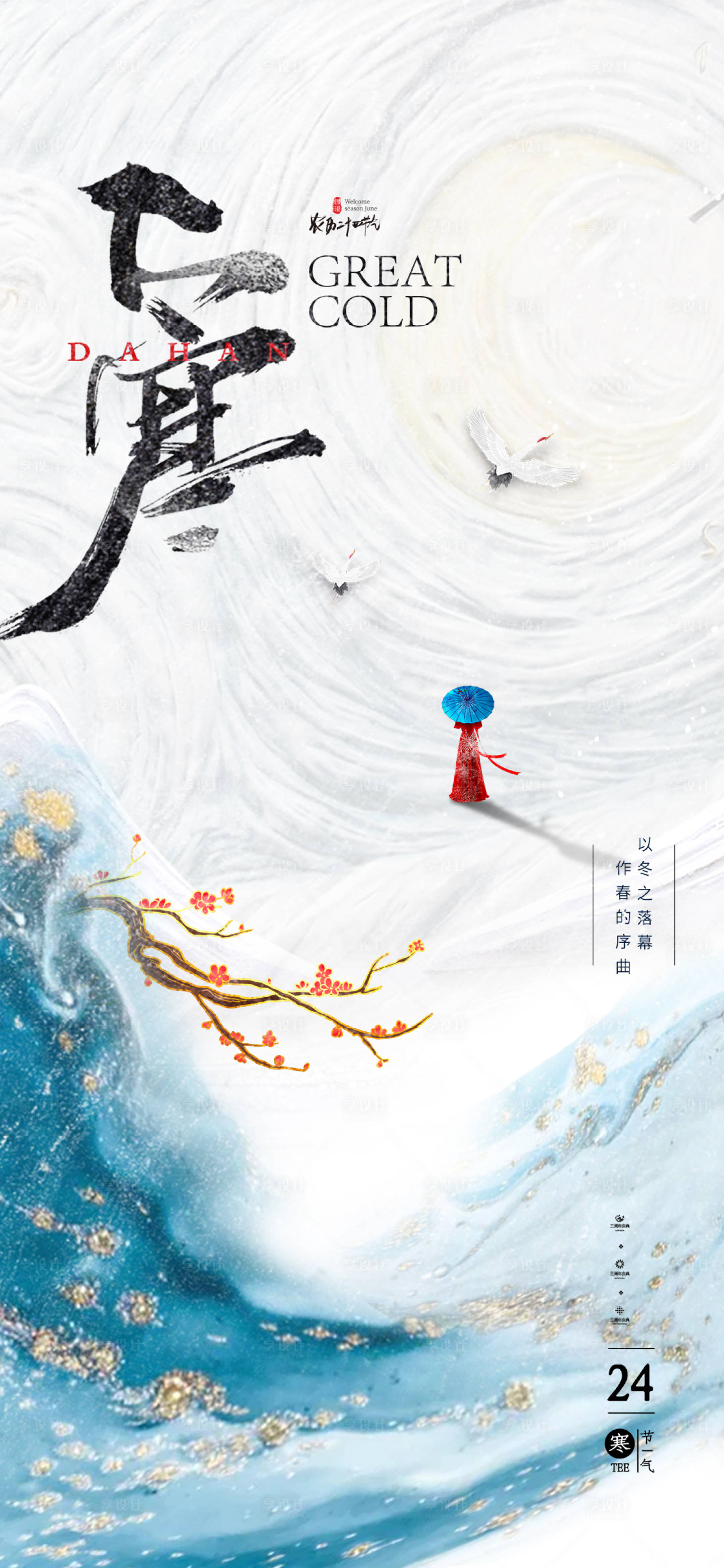 源文件下载【大寒节气海报】编号：31940007986609603