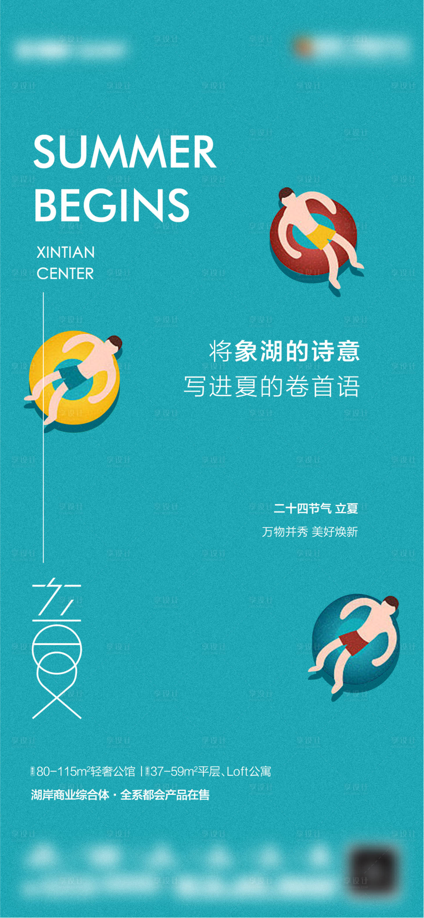 源文件下载【享设计】搜索编号：18930008232612062【立夏海报】