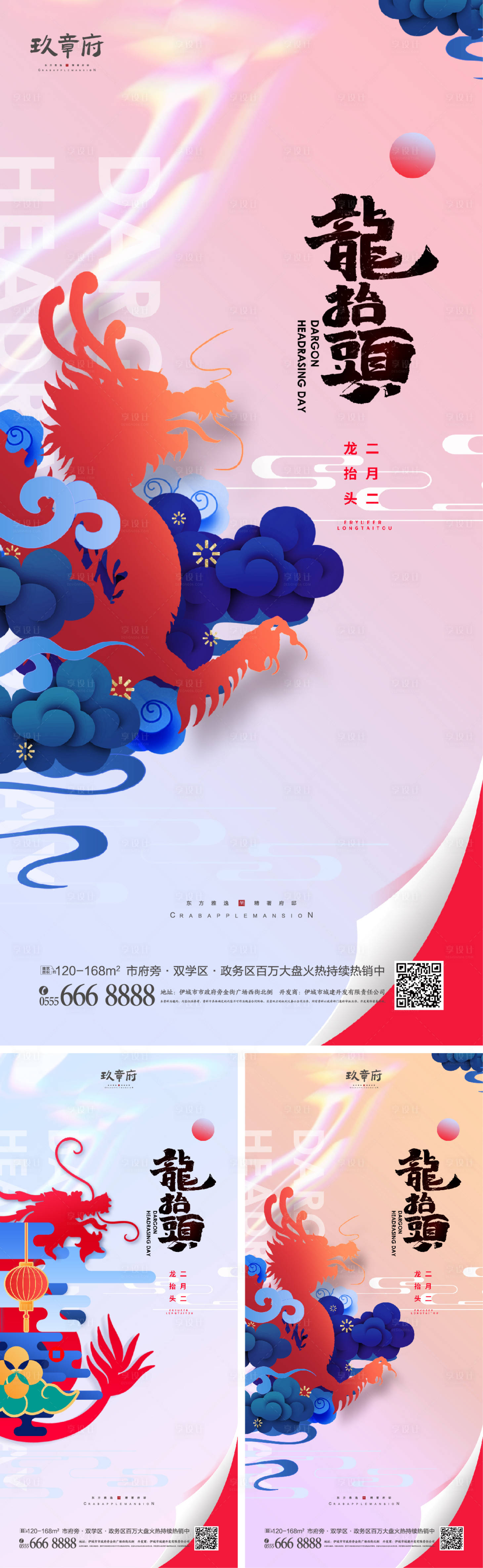 源文件下載【享設計】搜索編號：65300008067524712【龍抬頭二月二系列海報】