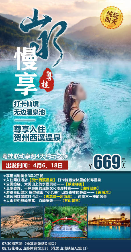 西溪温泉旅游海报微信广告图-源文件【享设计】