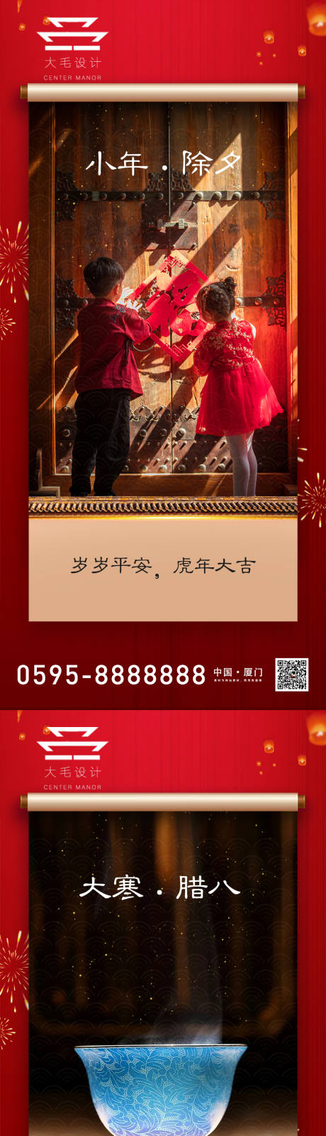 源文件下载【大寒腊八节小年除夕节日系列海报】编号：34310007976177796