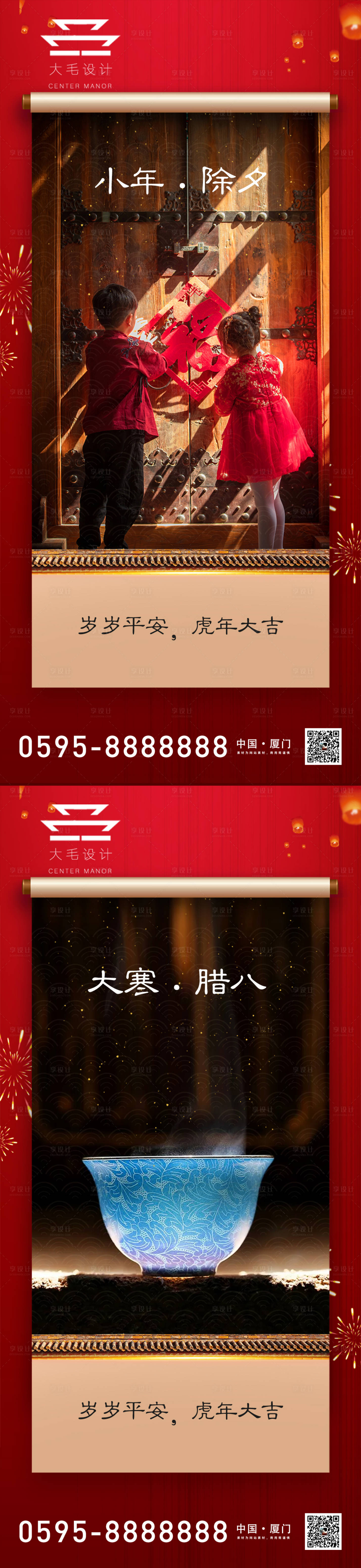 源文件下載【大寒臘八節小年除夕節日系列海報】編號：34310007976177796