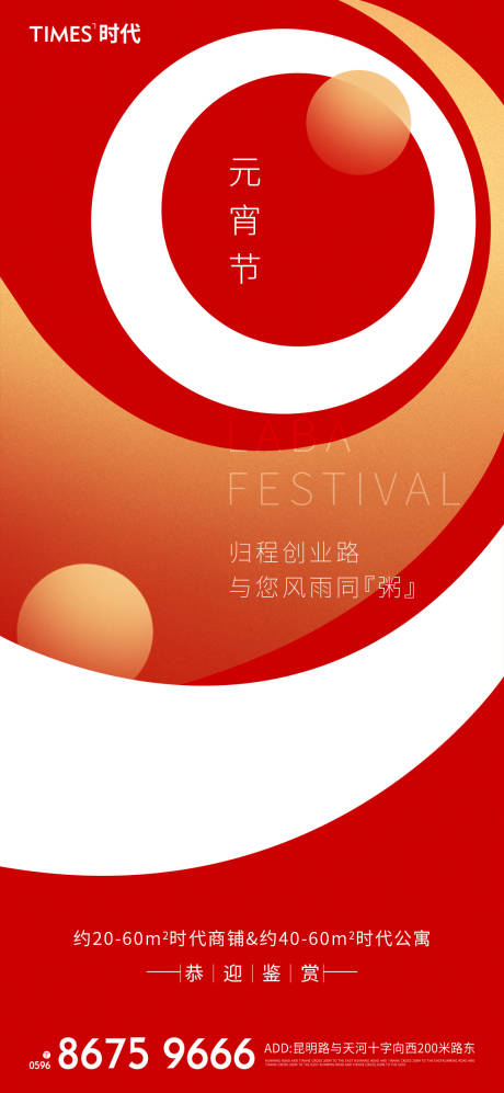 源文件下载【享设计】搜索编号：73210008196551917【元宵节】