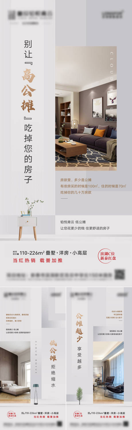 源文件下载【地产价值点系列海报】编号：20220115091304851