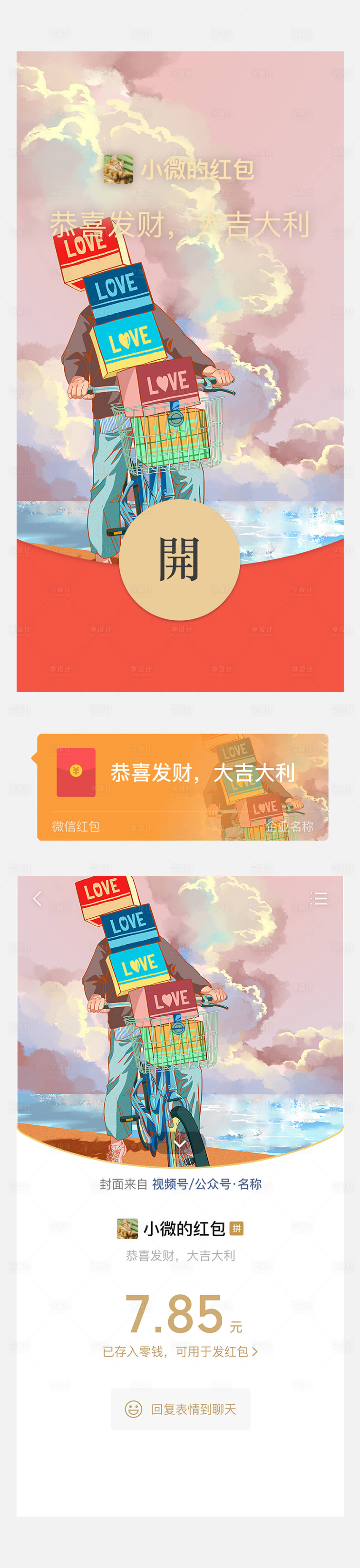 源文件下载【享设计】搜索编号：24040008272883468【春节红包封面】