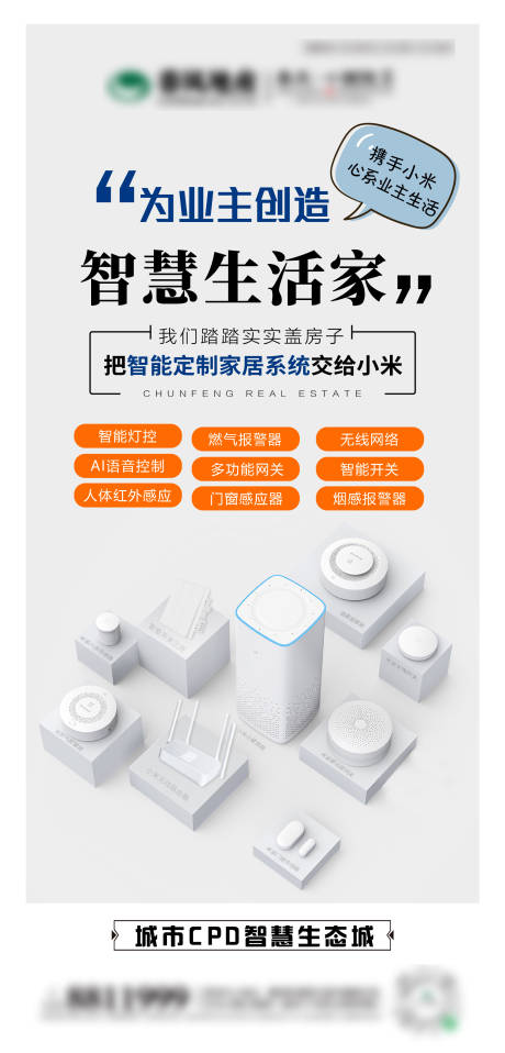 源文件下载【地产小米智能家居】编号：37610008264368256