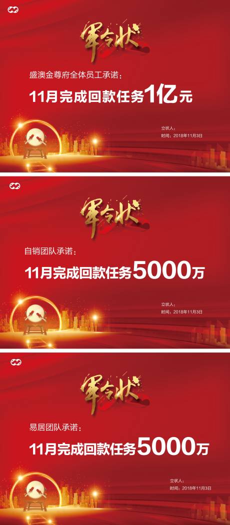 源文件下载【军令状展板KT板主画面】编号：73500007928518078