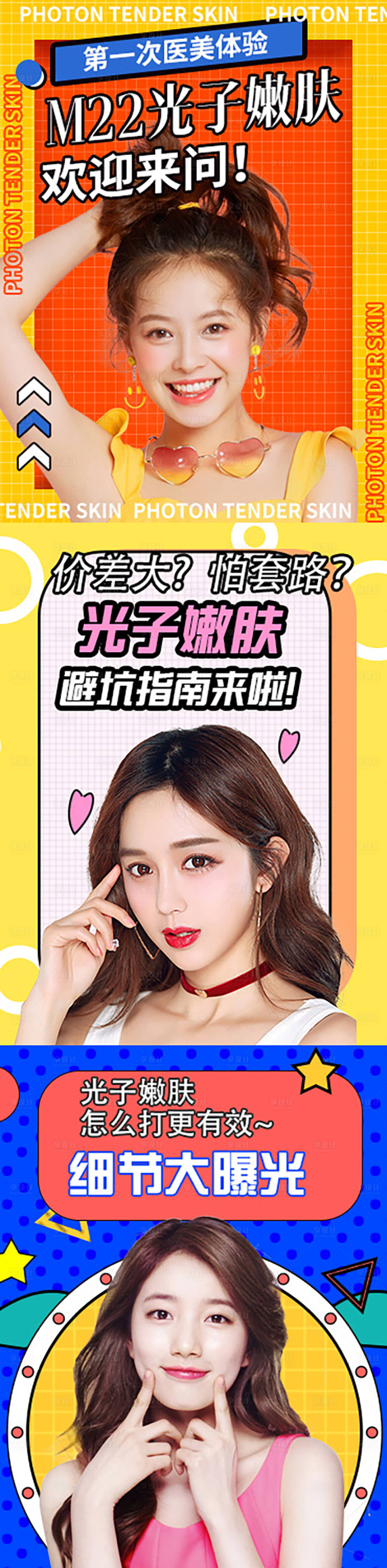 源文件下载【享设计】搜索编号：29920008094532608【光子嫩肤】