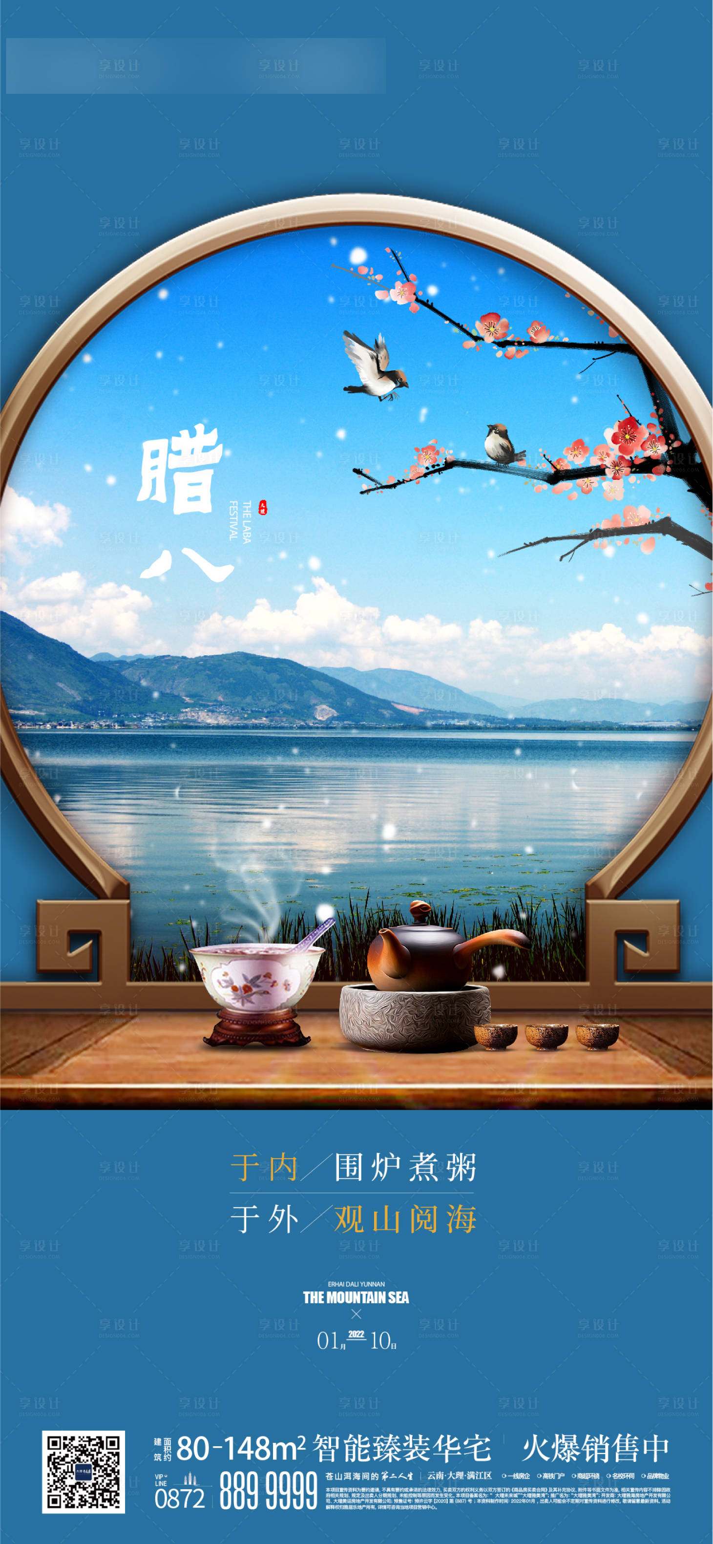 源文件下载【享设计】搜索编号：58250008024731564【地产腊八节】