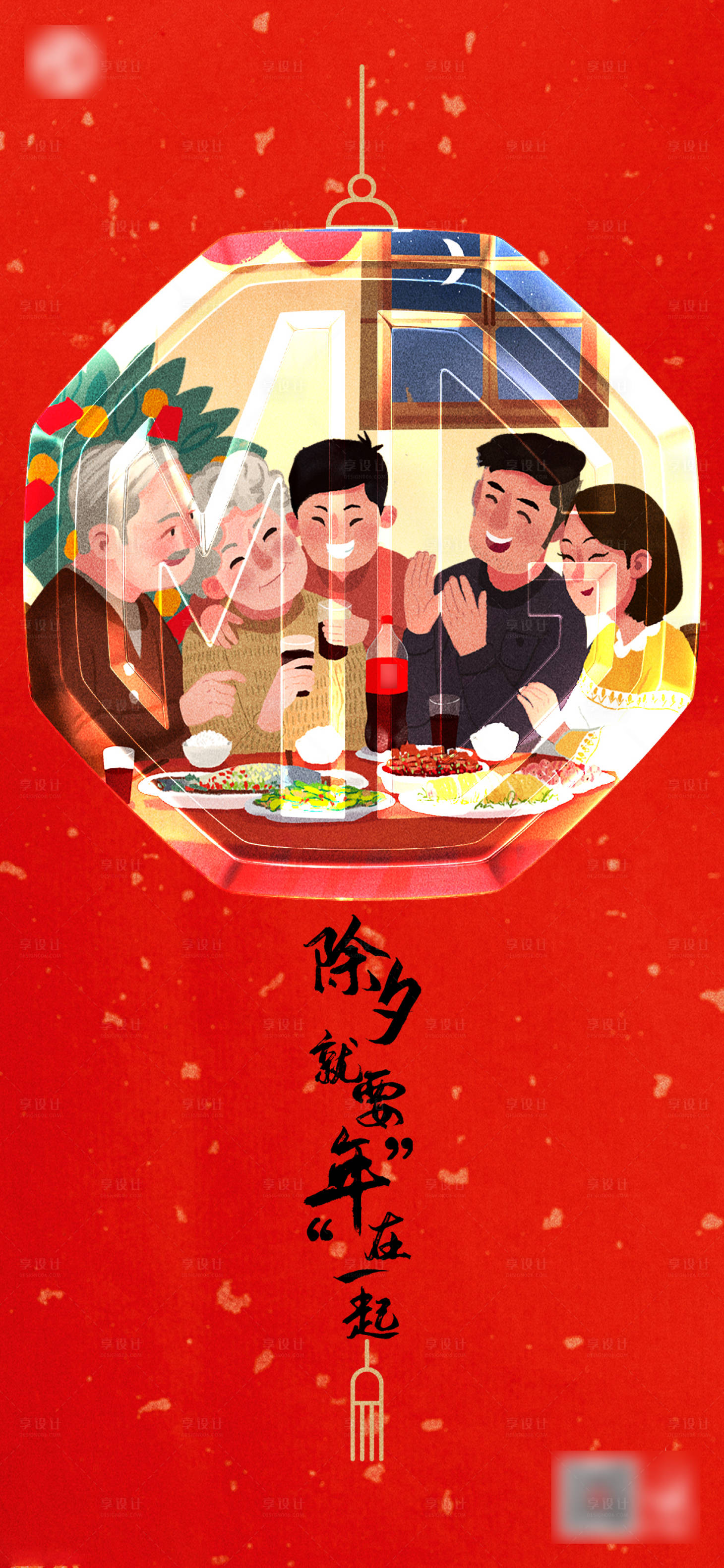 源文件下载【享设计】搜索编号：37050008007251331【除夕海报】