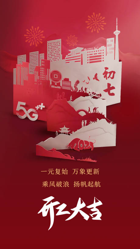 源文件下载【开工冬季喜庆海报】编号：66640008193384576