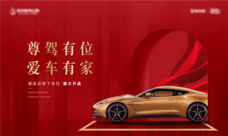 源文件下載【汽車車位廣告展板】編號(hào)：26750008228804084