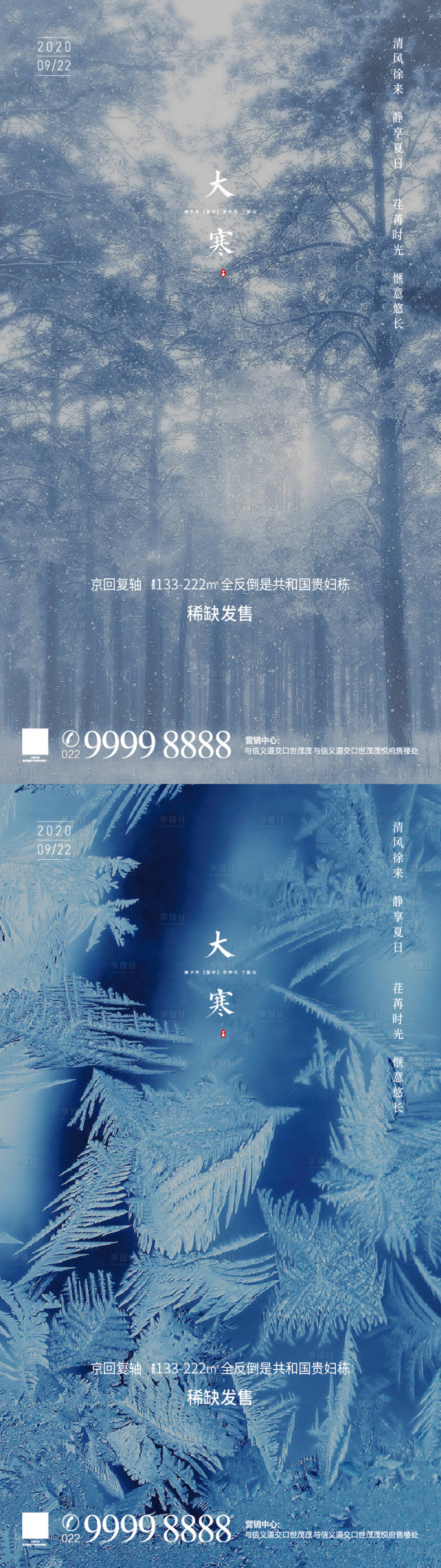 源文件下载【享设计】搜索编号：24850008130575632【大寒节气海报】