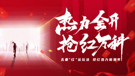 源文件下載【享設(shè)計(jì)】搜索編號(hào)：51960008183521174【房地產(chǎn)沖刺促銷活動(dòng)展板】