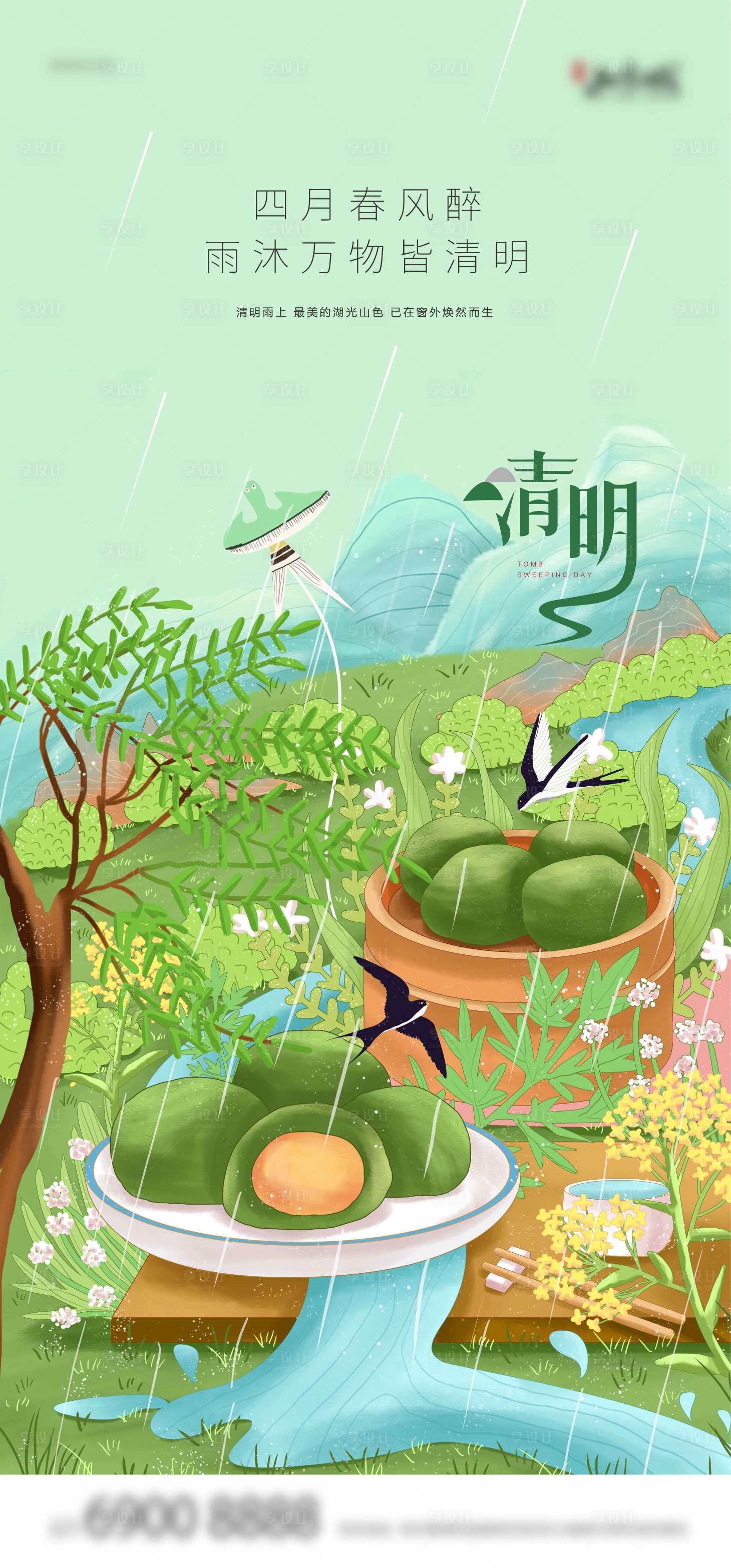 源文件下載【享設(shè)計(jì)】搜索編號(hào)：63830007933719528【清明節(jié)日海報(bào)】