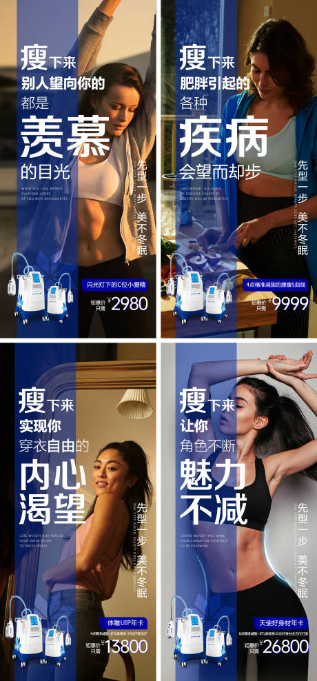 源文件下载【医美酷塑瘦身海报】编号：30250008174998839