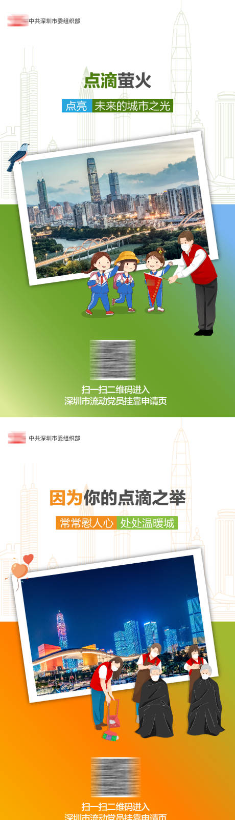深圳市流动党员插画系列海报
