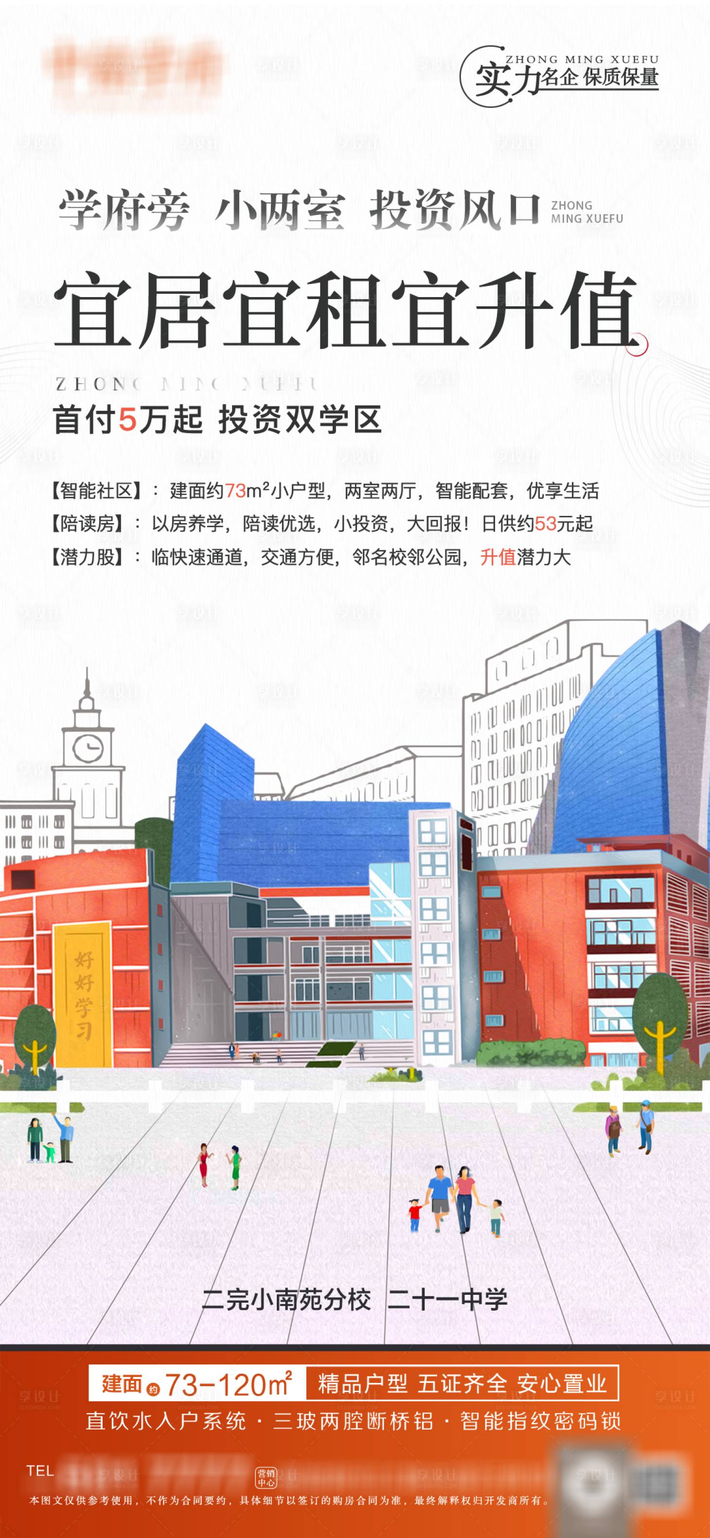 源文件下載【享設計】搜索編號：30040008078066250【智能小區投資海報】