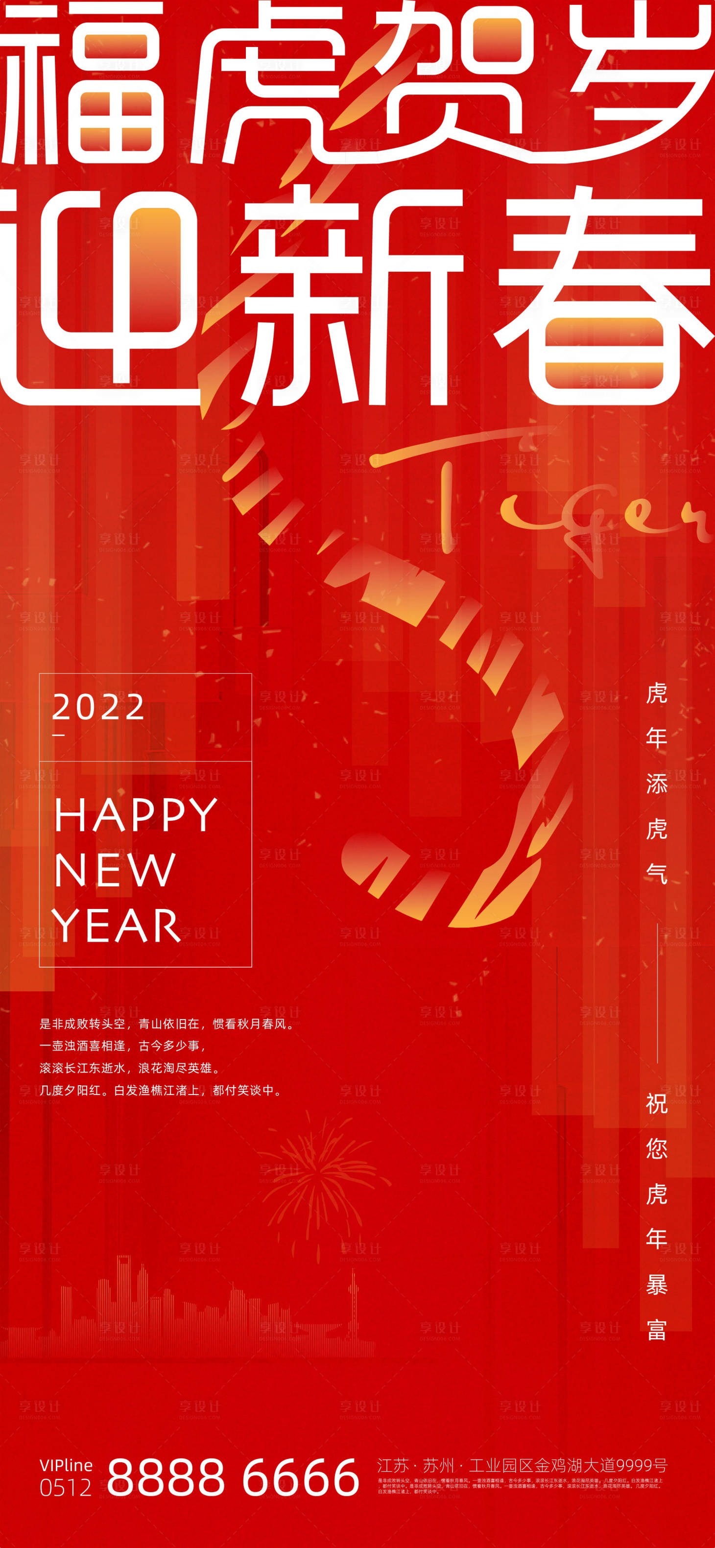 源文件下載【享設計】搜索編號：66530008201169544【新春海報】