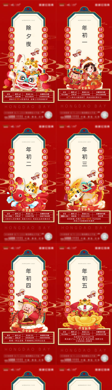 源文件下载【年俗特价房刷屏】编号：58330008259245197