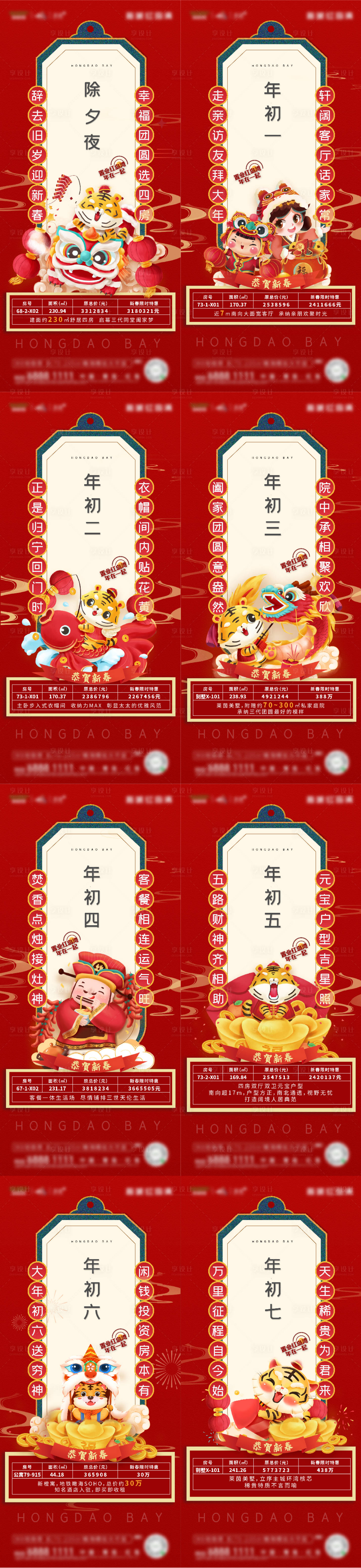 源文件下載【享設(shè)計(jì)】搜索編號(hào)：58330008259245197【年俗特價(jià)房刷屏】
