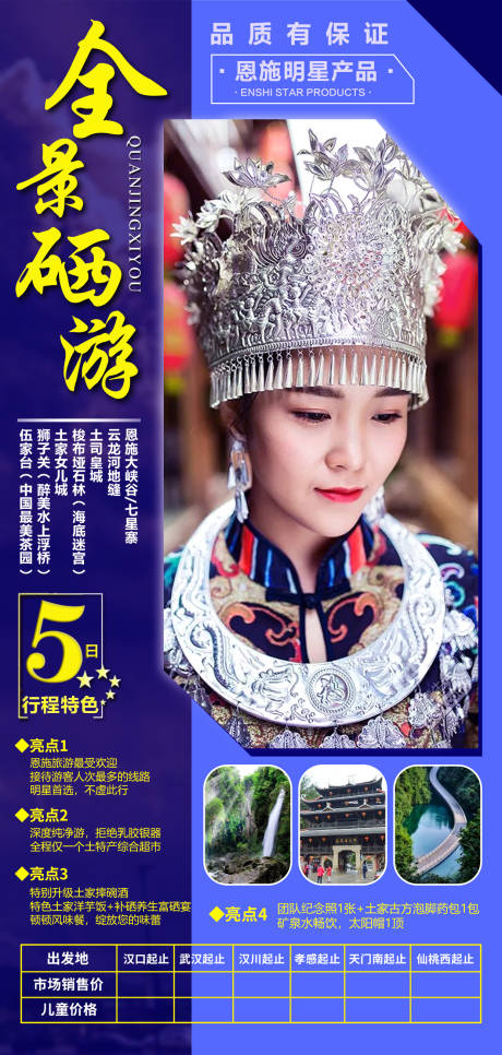源文件下載【全景硒游旅游海報】編號：46500007969046839