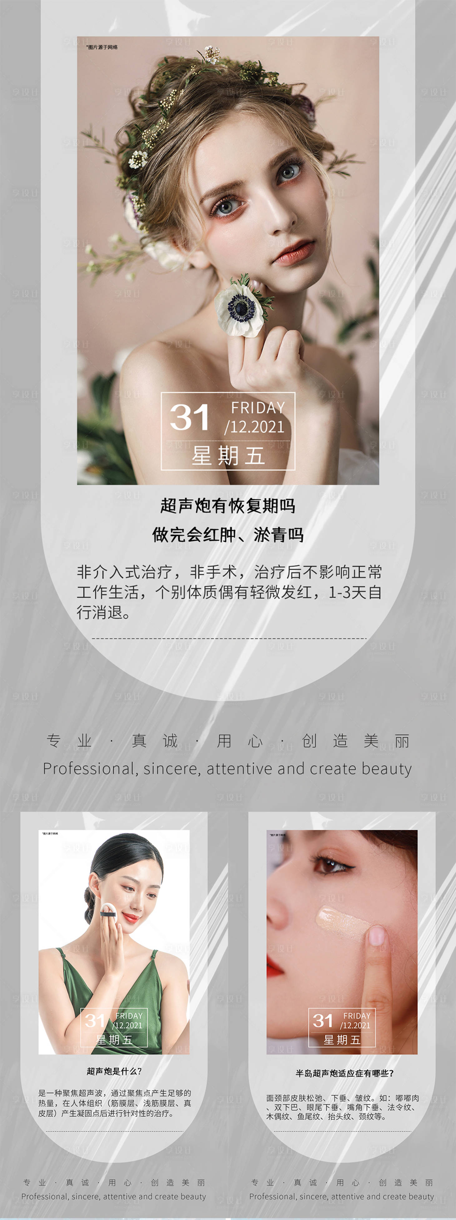 源文件下載【享設計】搜索編號：71950008077669226【醫美早安系列海報】
