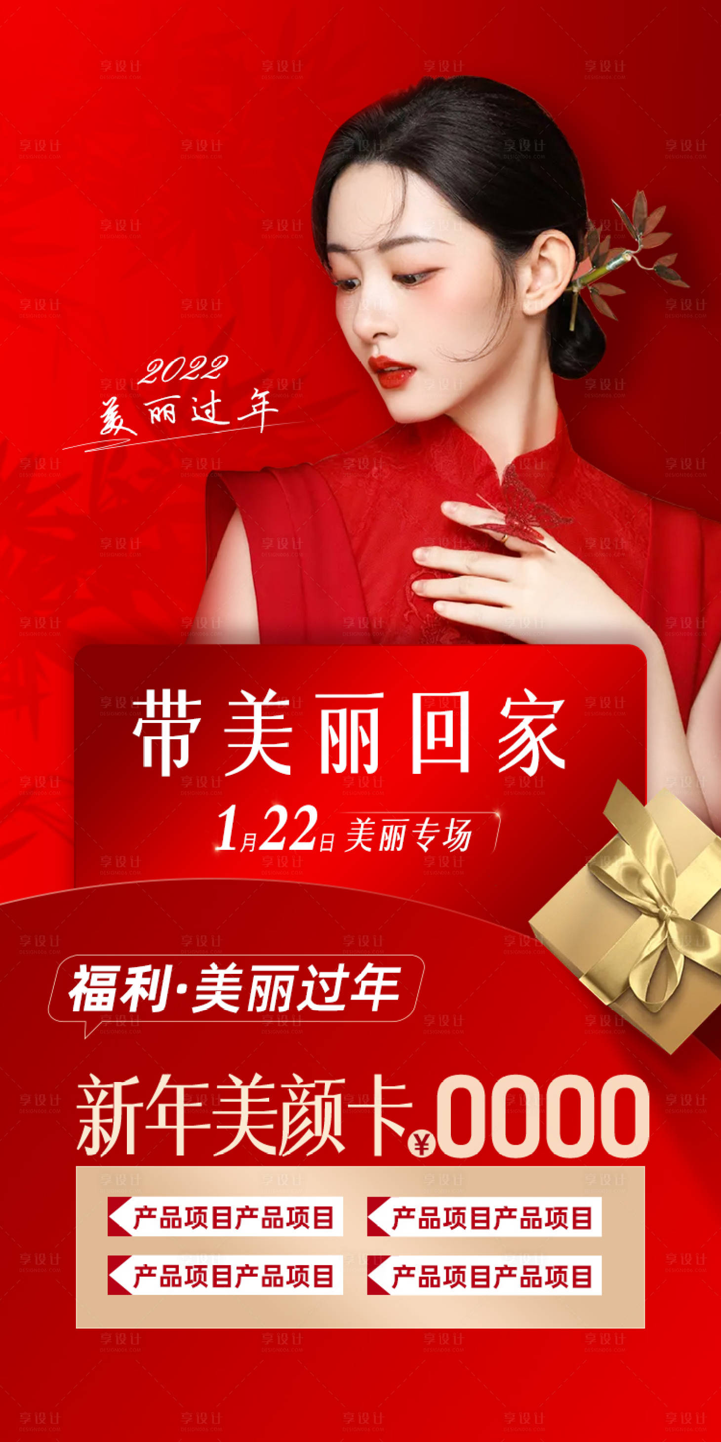 源文件下载【享设计】搜索编号：57830008180405069【2022新年卡】