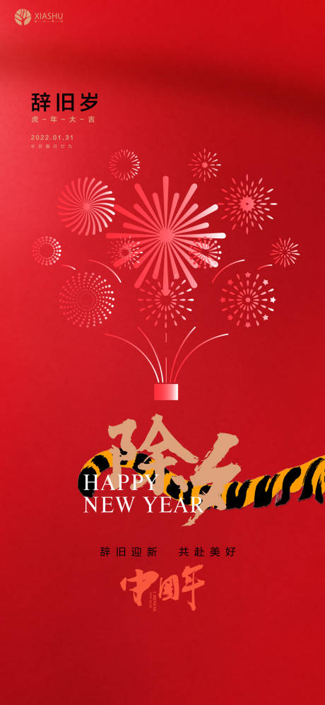 源文件下载【除夕】编号：31310008257727871