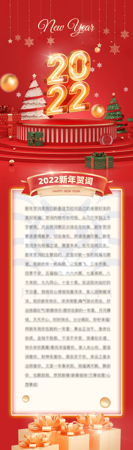 源文件下载【2022红金新年长图海报】编号：20220104142001744