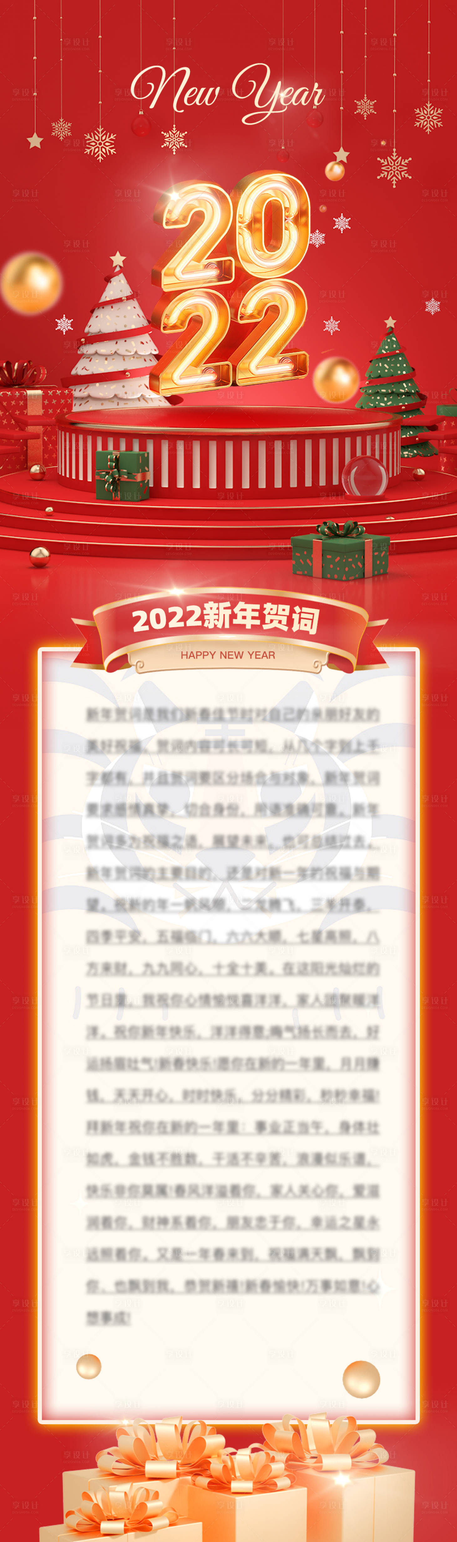 源文件下载【享设计】搜索编号：69660007946431638【2022红金新年长图海报】