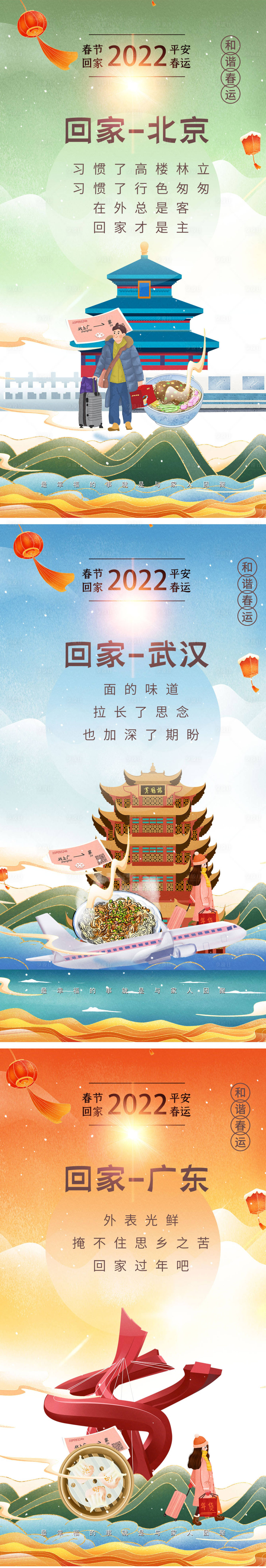 源文件下載【享設(shè)計】搜索編號：45200008207336876【春運過年回家海報】
